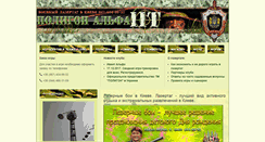 Desktop Screenshot of poligon-alfa11t.com